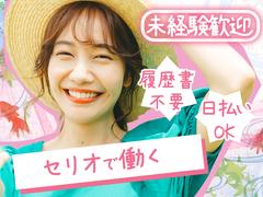 株式会社セリオ_名古屋支店/NS-0344-MI-ENのアルバイト