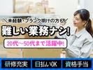 株式会社セリオ_大阪支店/OS-1319のアルバイト写真