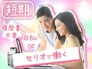 株式会社セリオ_大阪支店/CS-0285-CS2のアルバイト写真