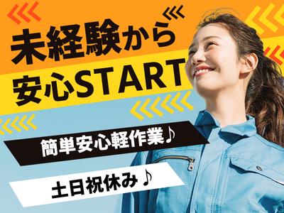 株式会社セリオ_広島支店/案件-0238HSのアルバイト写真