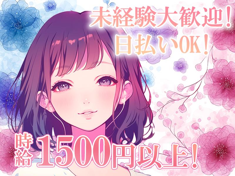 【日払い可】時給1,600円！残業なしで16時半に帰宅。電…