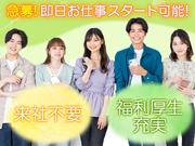 株式会社セリオ_大阪支店/OS-1322のアルバイト写真2