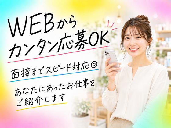 株式会社セリオ/案件-0711TSのアルバイト写真