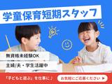 トレジャー☆キッズクラブ 中野新橋校のアルバイト写真