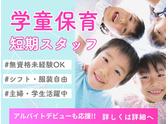 窪町第二育成室のアルバイト写真
