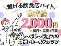 株式会社セブンキューブ　飲食店03(今福鶴見駅)のアルバイト