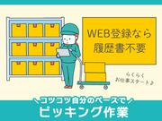 株式会社セブンキューブ　ピッキング05(南方駅)のアルバイト写真1