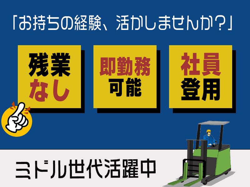 株式会社セブンキューブ　フォークリフト01(マリンパーク駅1)の求人画像