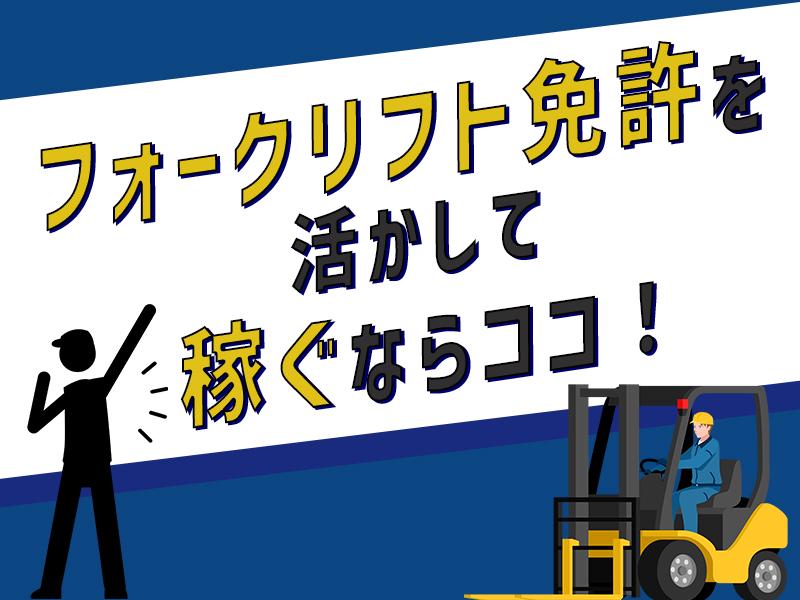 株式会社セブンキューブ　フォークリフト01(マリンパーク駅1)の求人画像