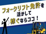 株式会社セブンキューブ　フォークリフト02(喜連瓜破駅2)のアルバイト写真