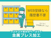 株式会社セブンキューブ　金属プレス加工01(瓢箪山駅)のアルバイト写真(メイン)