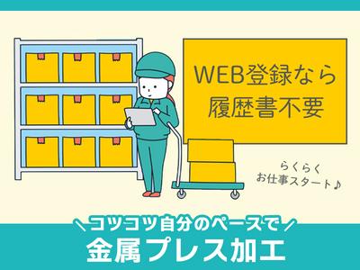 株式会社セブンキューブ　金属プレス加工01(吉田駅)のアルバイト