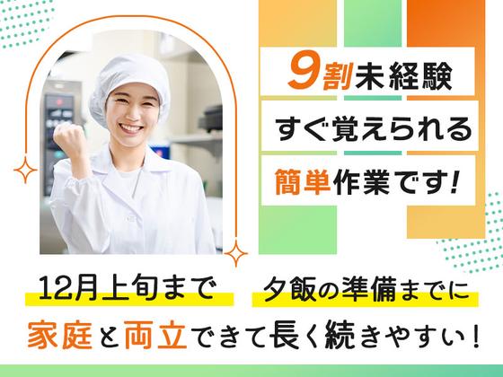 株式会社セブンキューブ　食品製造(西春駅)_001のアルバイト写真
