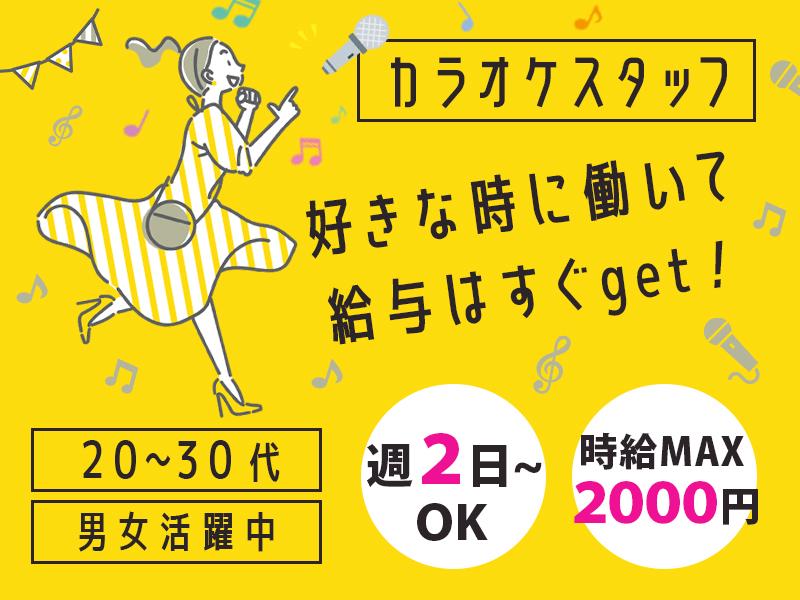日払いOK！高時給2,000円でがっつり稼げる★