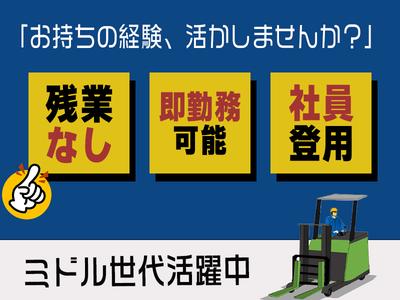 株式会社セブンキューブ　フォークリフト01(マリンパーク駅)のアルバイト