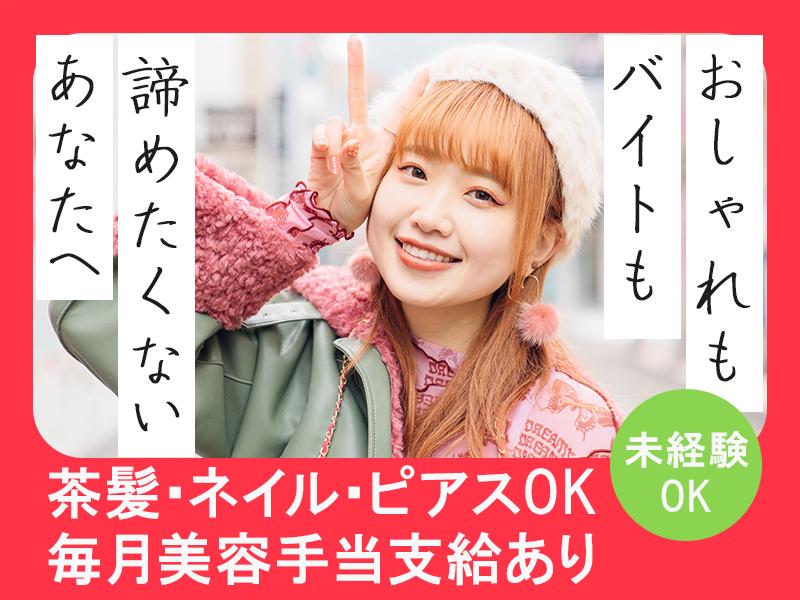 ＼高時給でがっつり稼げる！／日払いOK＆履歴書不要★美容手当の支...