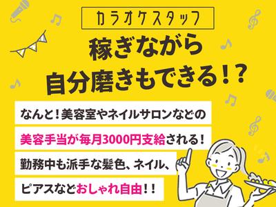 株式会社セブンキューブ　カラオケ01(野田阪神駅)_003のアルバイト
