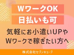 株式会社セブンキューブ　ピッキング04(喜連瓜破駅)_003のアルバイト