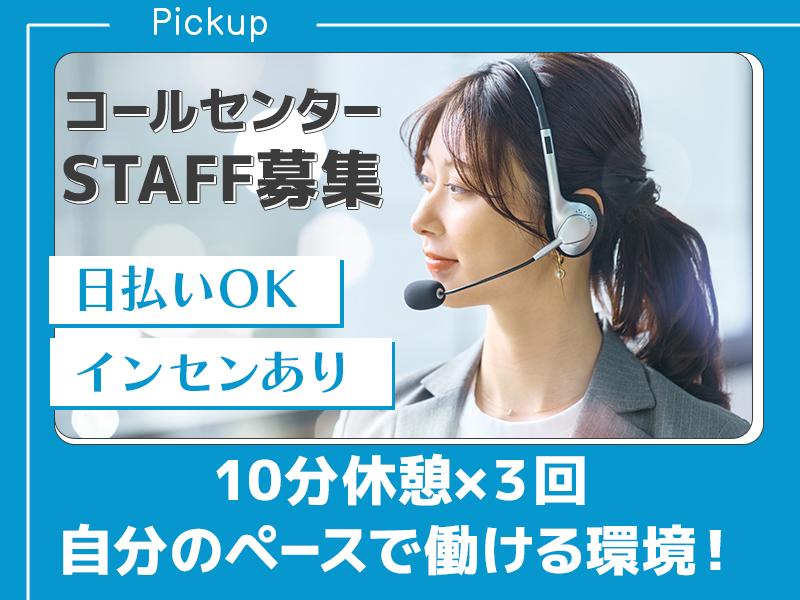 【1アポGETごとに1000円支給！】高時給で日払いOK！履歴書...