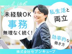 株式会社セブンキューブ　事務01(出戸駅)_002のアルバイト