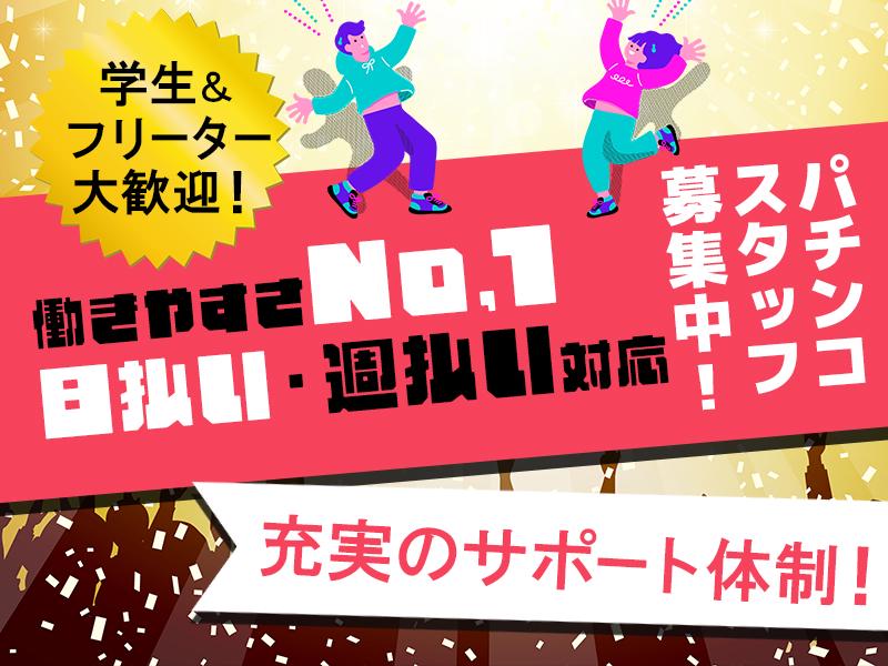 日払いOK！初日から3日間は高時給2,000円★