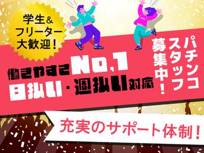 株式会社セブンキューブ　パチンコカフェスタッフ01(萱島駅)のアルバイト