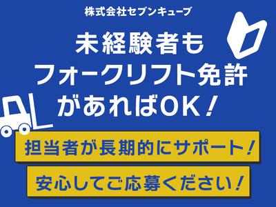 株式会社セブンキューブ　フォークリフト04(フェリーターミナル)_003のアルバイト写真