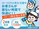 株式会社セブンキューブ　パチンコ店清掃02(松戸駅)_001のアルバイト写真