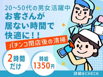 株式会社セブンキューブ　パチンコ店清掃02(松戸駅)_001のアルバイト