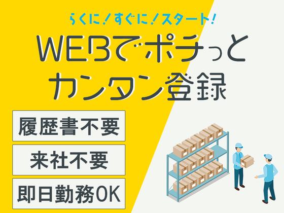 株式会社セブンキューブ　ピッキング04(喜連瓜破駅)_003のアルバイト写真