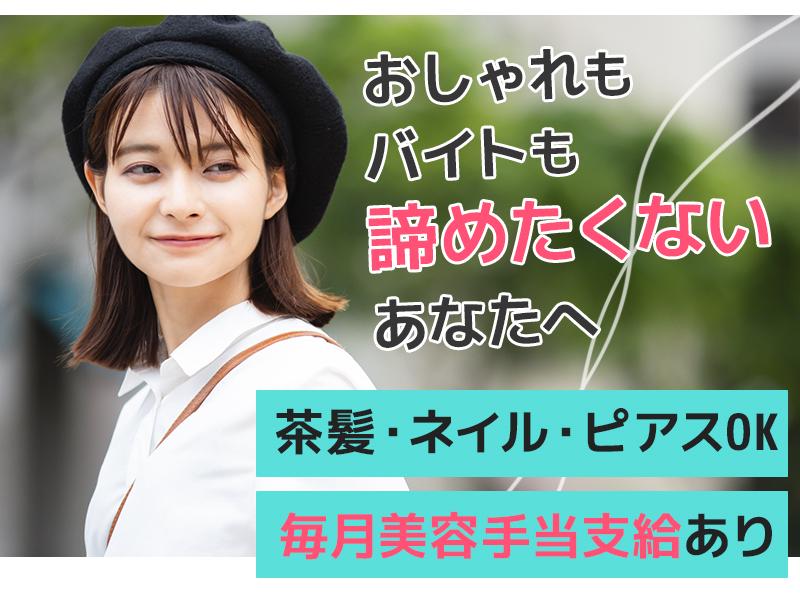 ＼最初の3日間は時給2000円／履歴書不要でらくらくスタート♪日...