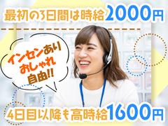 株式会社セブンキューブ　コールセンター04(新大阪駅)のアルバイト