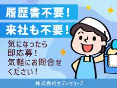 株式会社セブンキューブ　パチンコ店清掃02(上本郷駅)_003のアルバイト