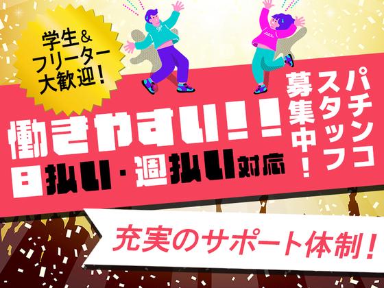 株式会社セブンキューブ　パチンコ57(今津(阪神)駅)_001のアルバイト写真