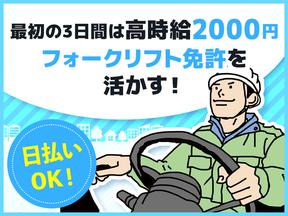 株式会社セブンキューブ　フォークリフト02(喜連瓜破駅1)のアルバイト写真