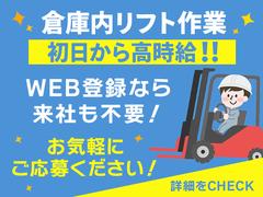 株式会社セブンキューブ　フォークリフト04(南港東)_003のアルバイト