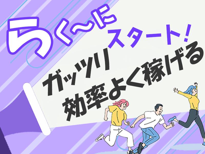 カンタン★ピッキングのお仕事！
若手のフリーターや学生活躍中♪