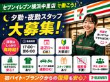 セブンイレブン横浜中里店【夜勤1】のアルバイト写真