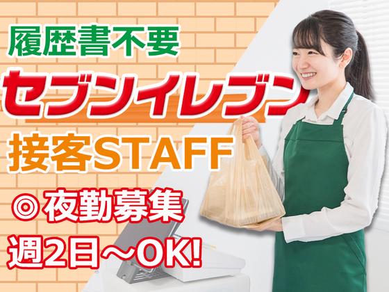 セブンイレブン横浜岡村4丁目店【夜勤1】のアルバイト写真