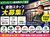 セブンイレブン横浜岡村4丁目店【夜勤1】のアルバイト写真