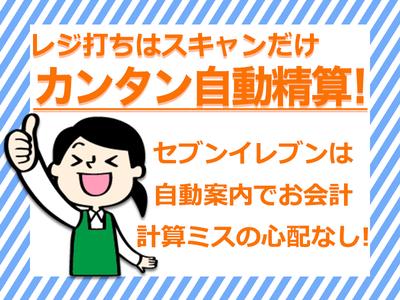 セブンイレブン横浜岡村4丁目店【夜勤1】のアルバイト写真