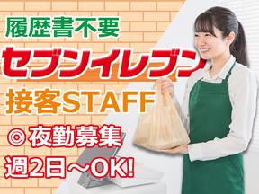 セブンイレブン横浜中里店【夜勤1】のアルバイト写真