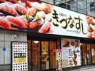 きづなすし 秋葉原店のアルバイト写真