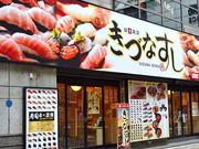 きづなすし 新宿歌舞伎町店のアルバイト写真3