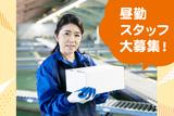 SGフィルダー株式会社 東京中継エリア/W26324-021のアルバイト写真