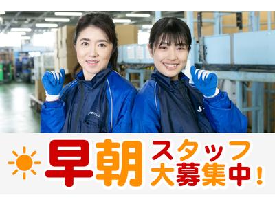 SGフィルダー株式会社 大阪中継エリア/W24083-100のアルバイト