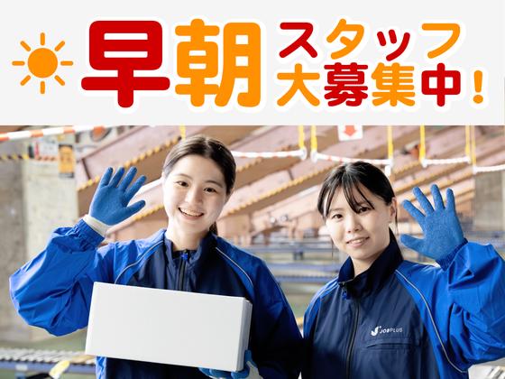 SGフィルダー株式会社 大阪中継エリア/W24083-100のアルバイト写真