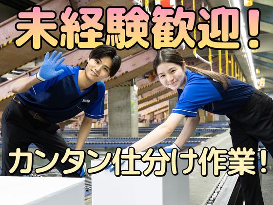 SGフィルダー株式会社 大阪中継エリア/W23960-103のアルバイト写真