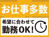 SGフィルダー株式会社 東京エリア/A58035-001のアルバイト写真