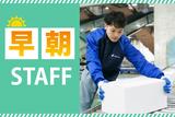 SGフィルダー株式会社 大阪エリア/W23679-101のアルバイト写真